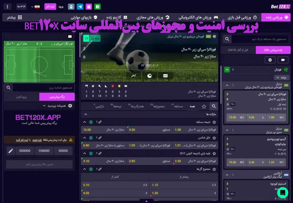 بررسی امنیت و مجوزهای بین‌ المللی سایت bet120x