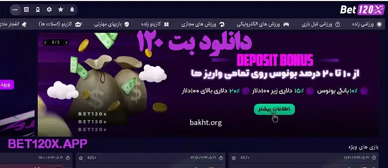 دانلود بت 120