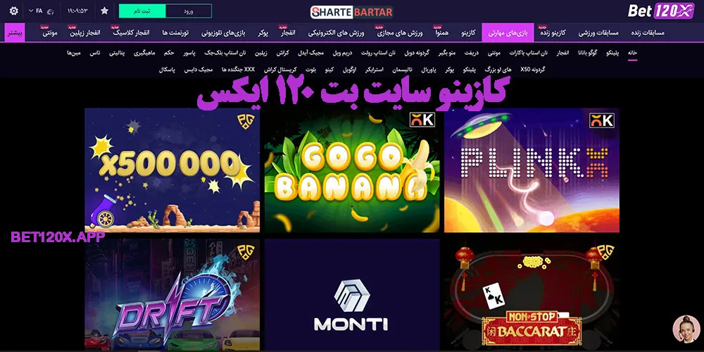 کازینو سایت بت 120 ایکس