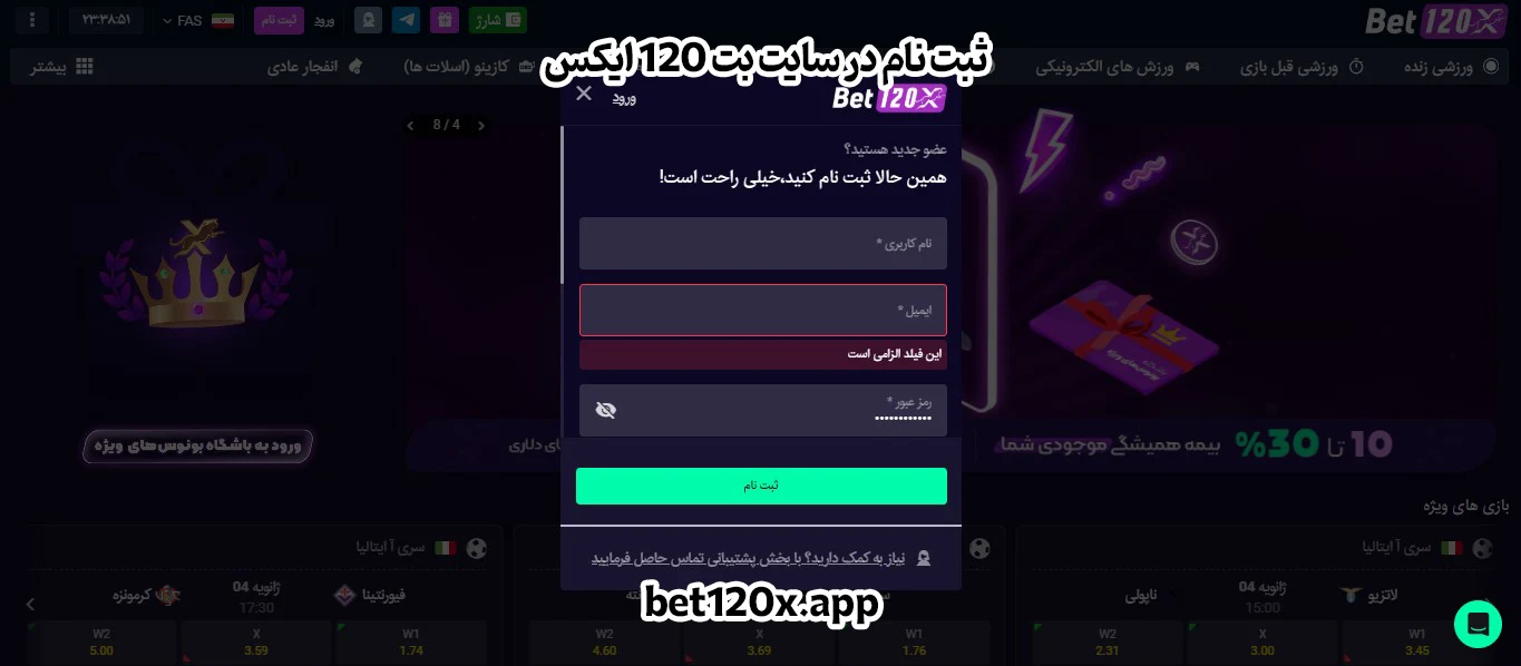 ثبت نام در سایت بت 120 ایکس