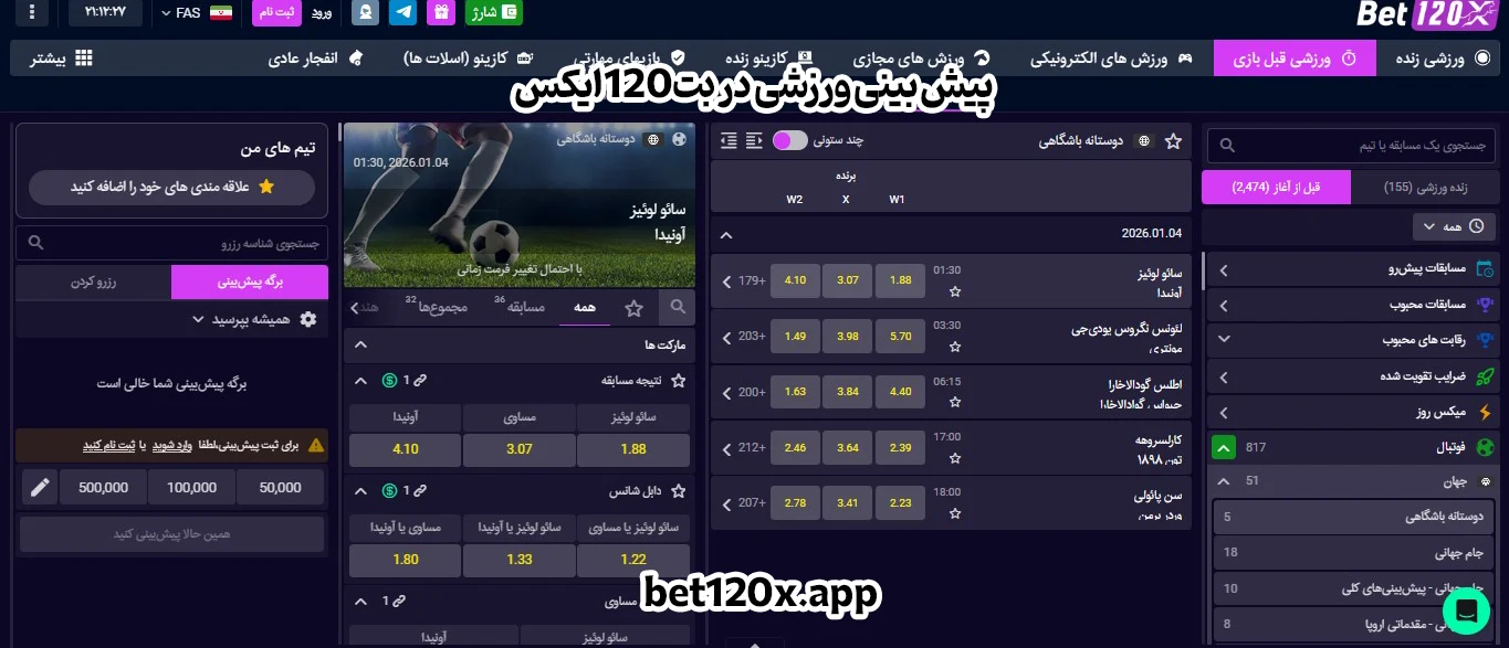 پیش‌ بینی ورزشی در بت120ایکس